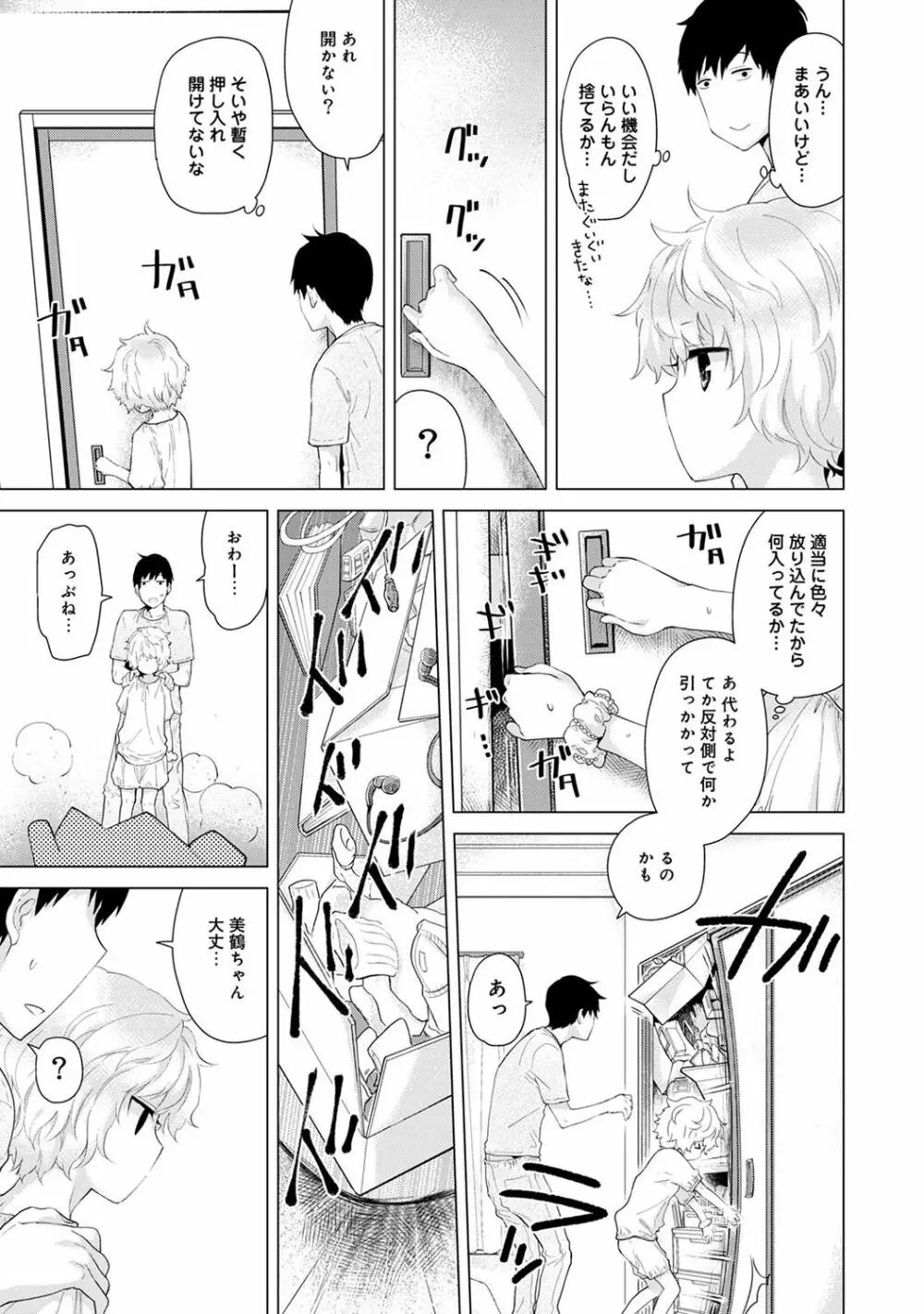 ノラネコ少女との暮らしかた 第1-7話 Page.59