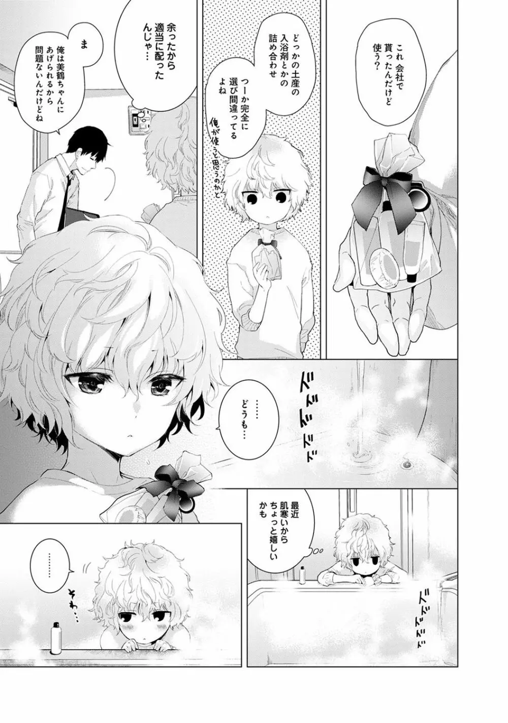 ノラネコ少女との暮らしかた 第1-7話 Page.76