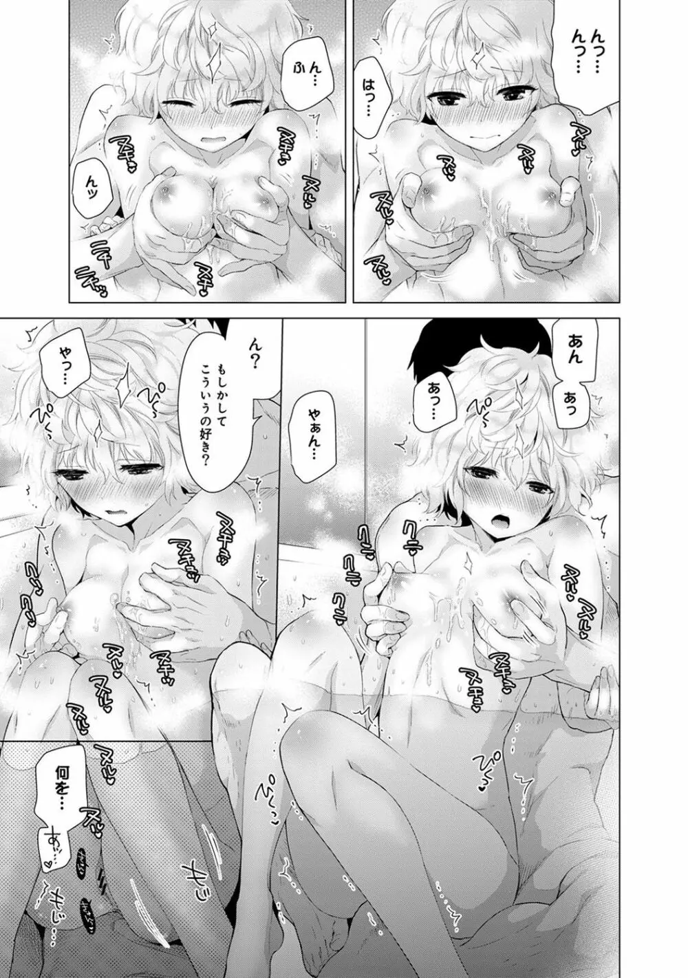 ノラネコ少女との暮らしかた 第1-7話 Page.84