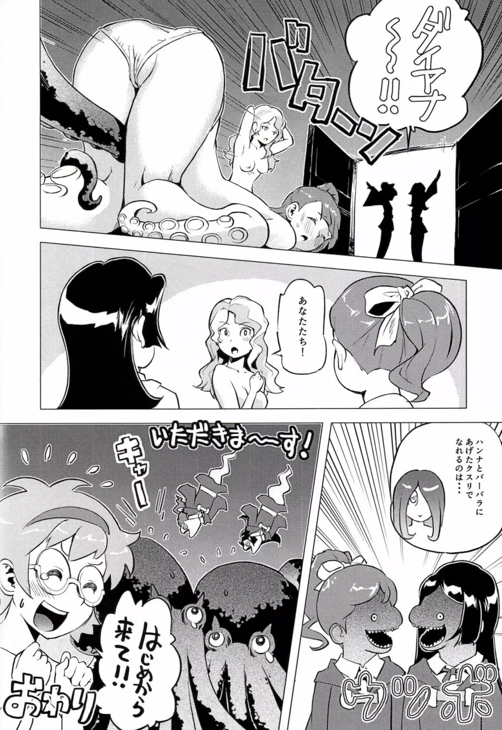 メカブウィッチアカデミア Page.26