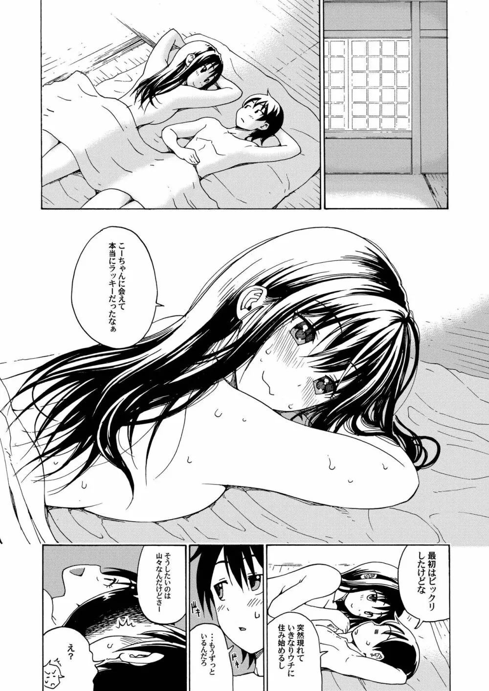 sweet popcorn 総集編2 Page.136