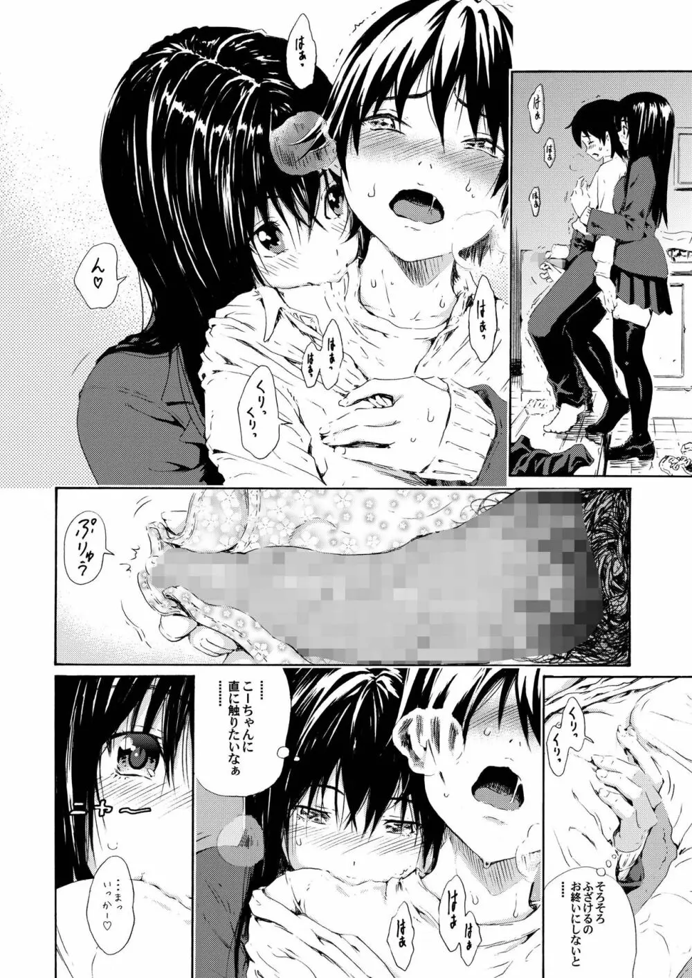 sweet popcorn 総集編2 Page.28