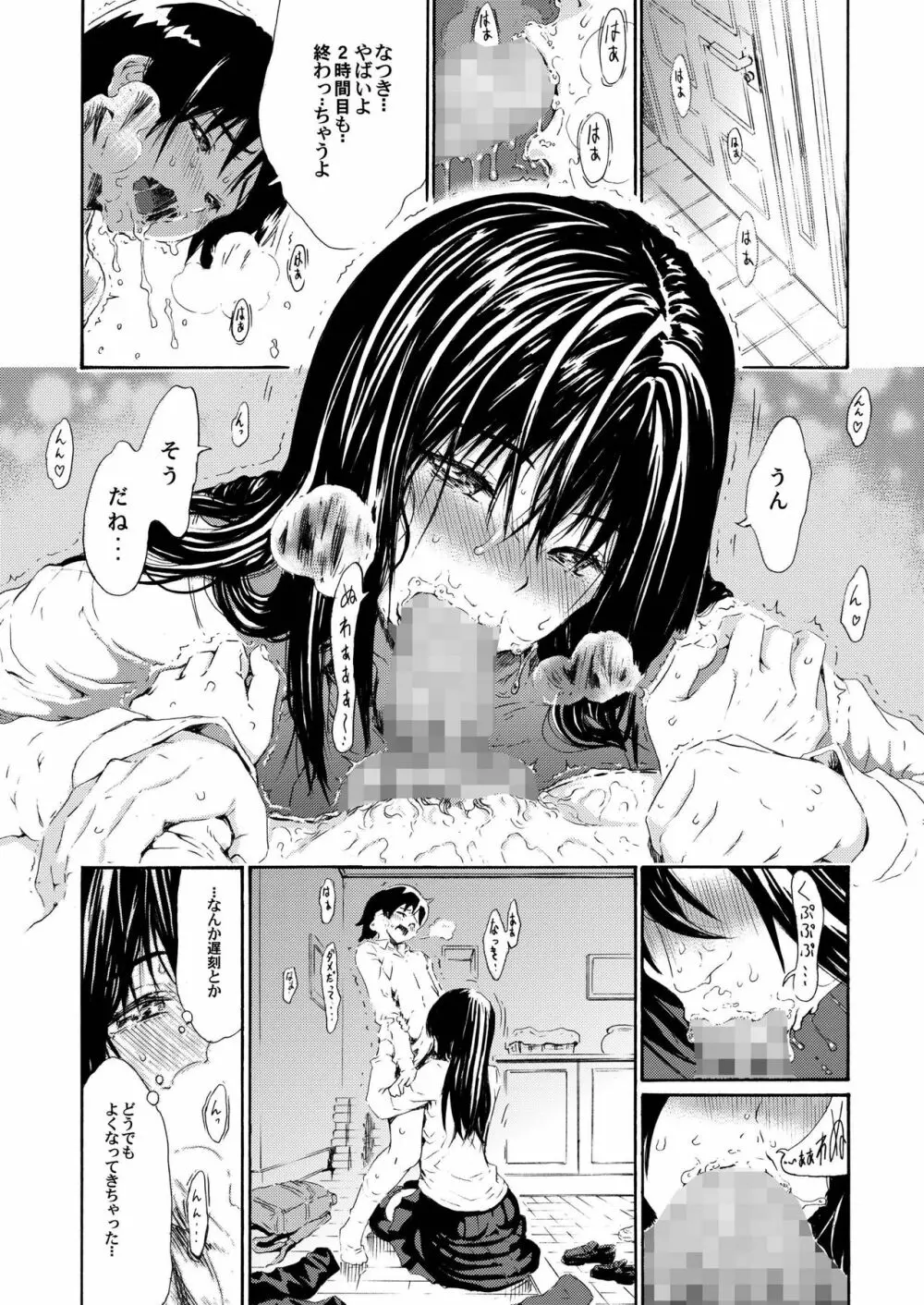 sweet popcorn 総集編2 Page.33