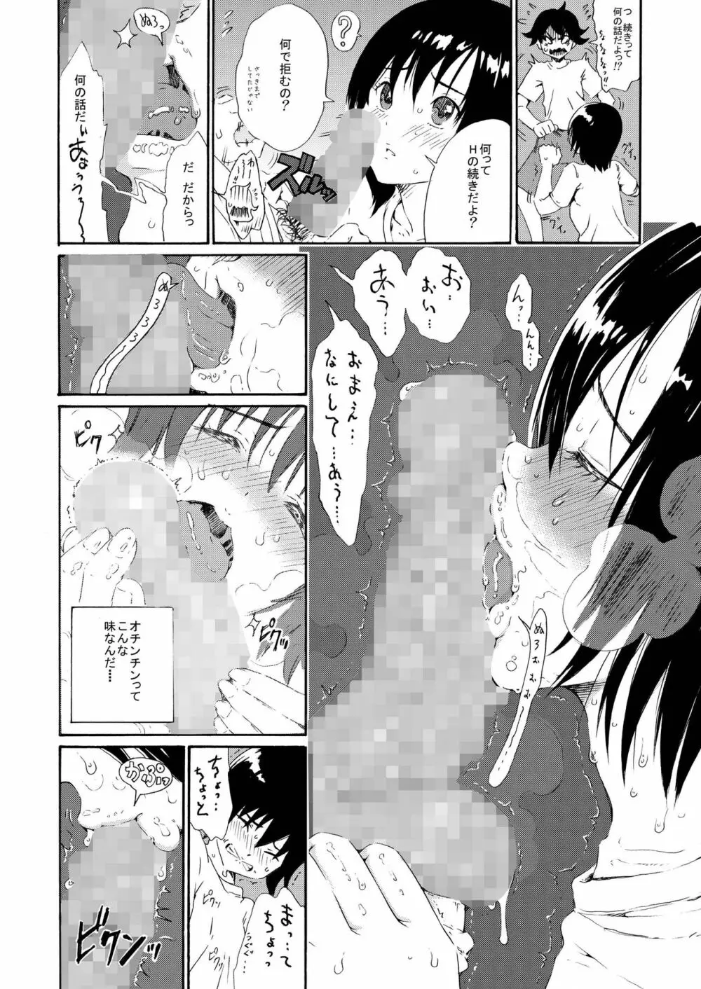 sweet popcorn 総集編2 Page.56