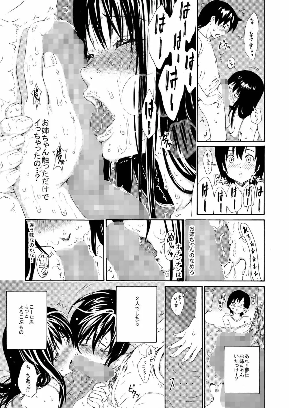 sweet popcorn 総集編2 Page.59