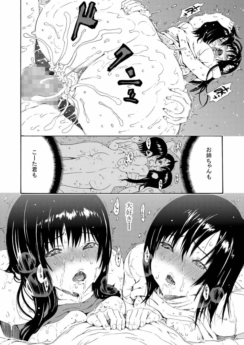 sweet popcorn 総集編2 Page.66