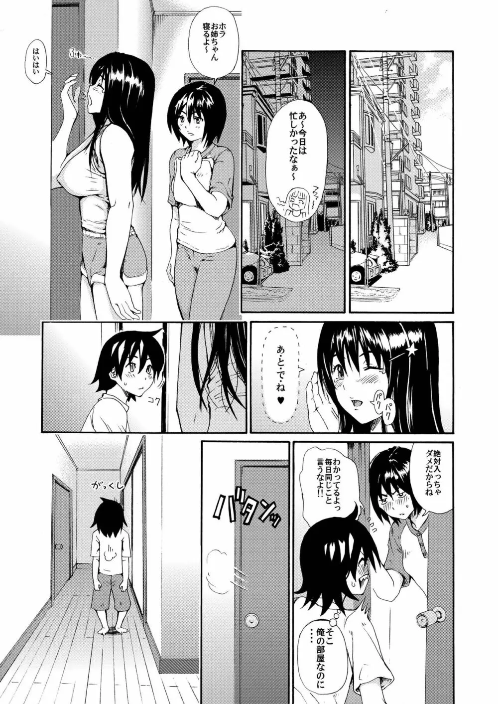 sweet popcorn 総集編2 Page.7