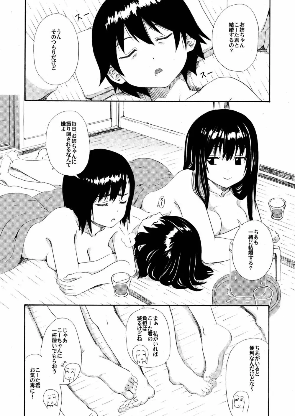 sweet popcorn 総集編2 Page.94