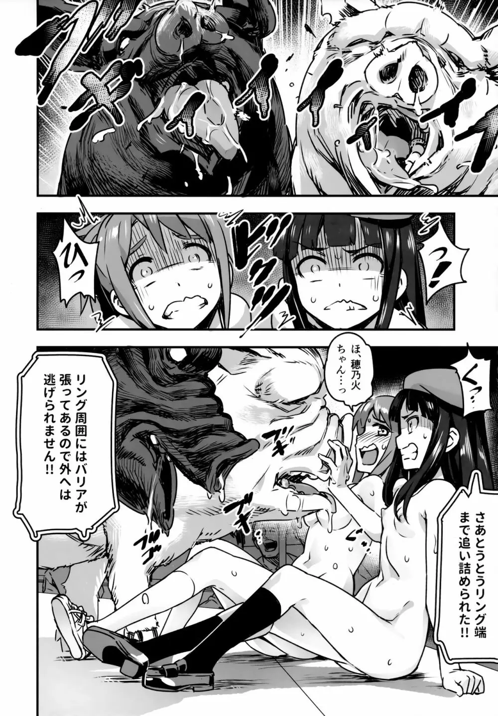 裸姫穂乃火参巨大雄豚vs超能力少女! Page.26