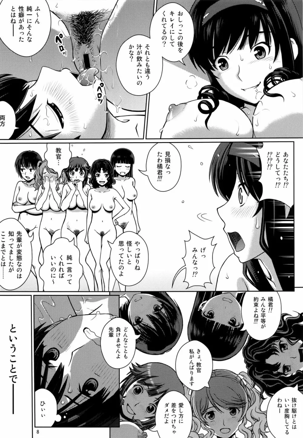 ハイセツ×シュクジョ おしっこパーティー Page.8