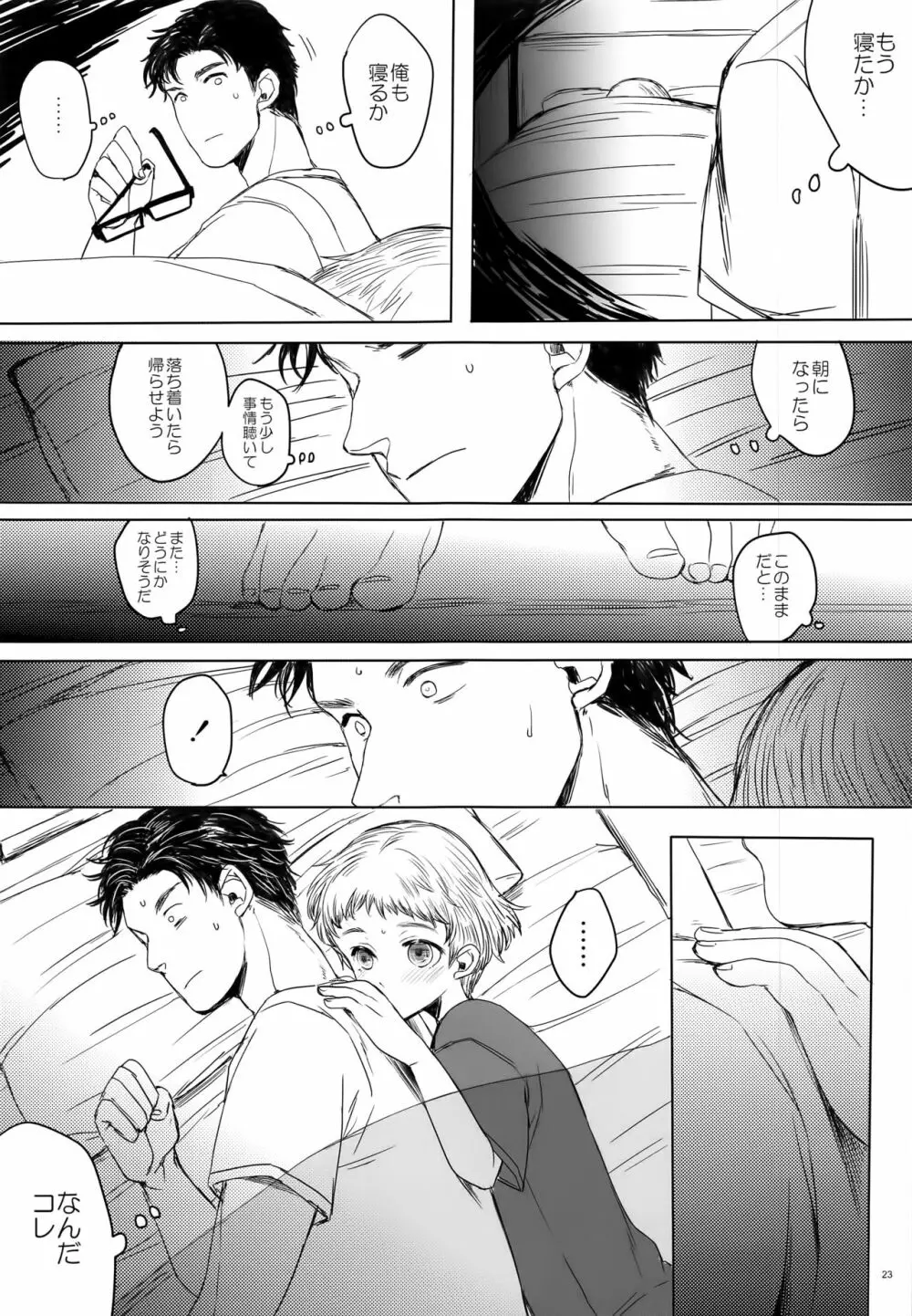 なりたい Page.23