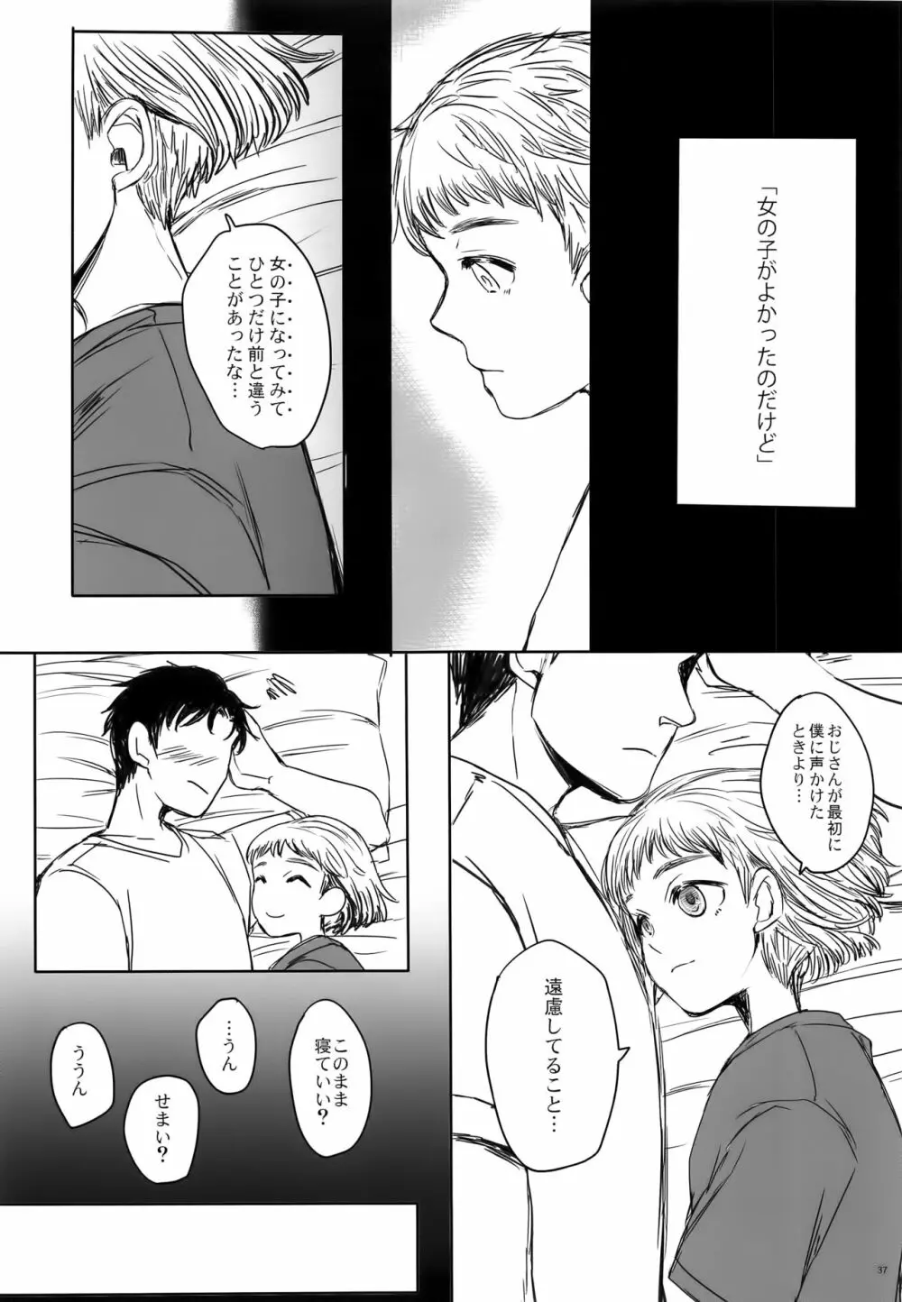 なりたい Page.37