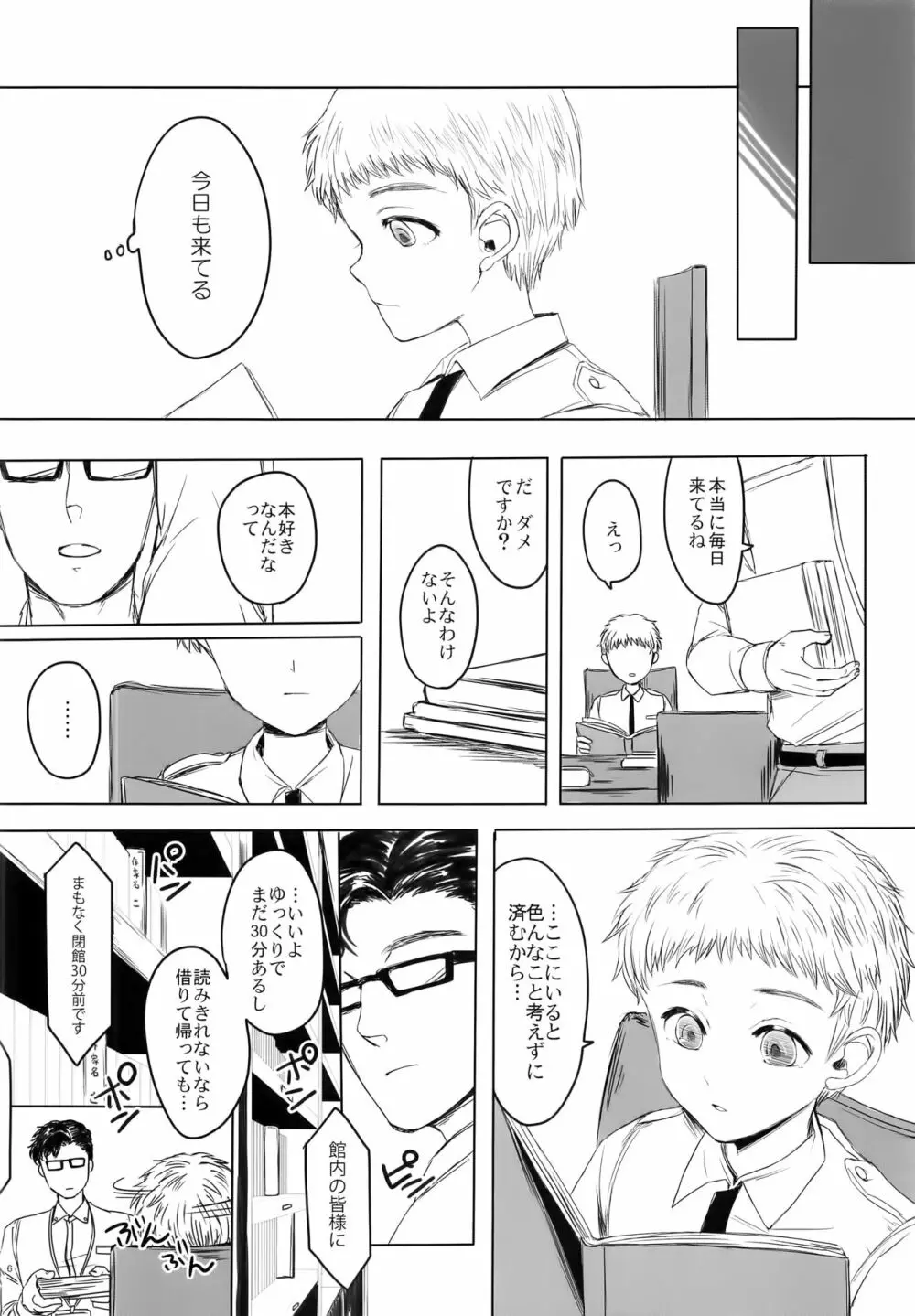 なりたい Page.6