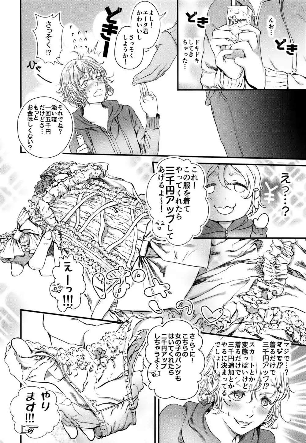 ボクに課金してください!ゴスロリをお金がもらえるからって着ちゃった少年本 Page.10
