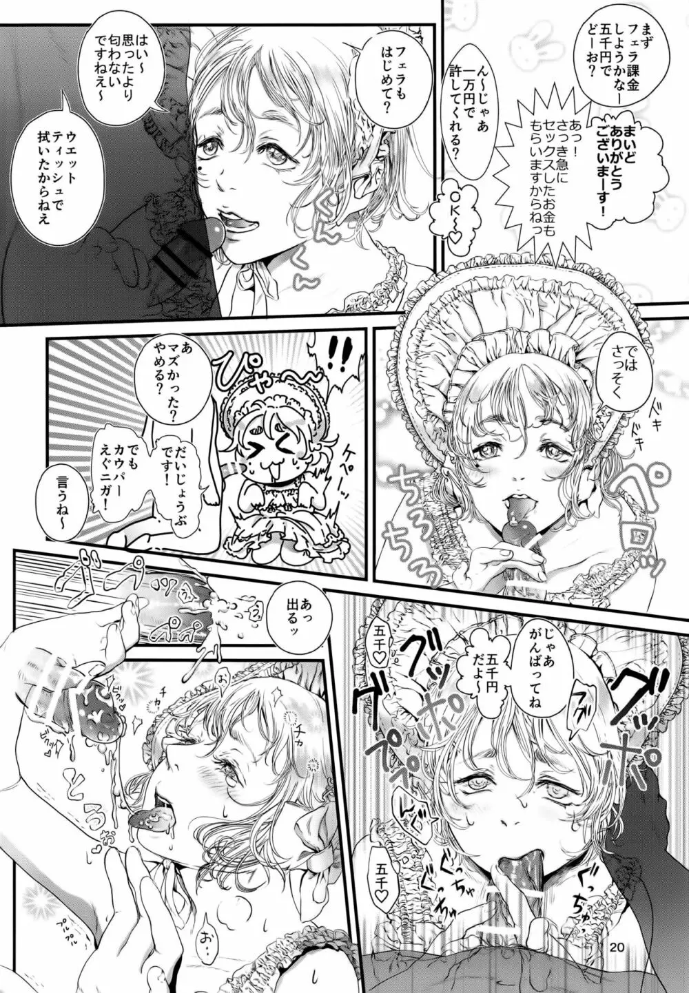 ボクに課金してください!ゴスロリをお金がもらえるからって着ちゃった少年本 Page.20