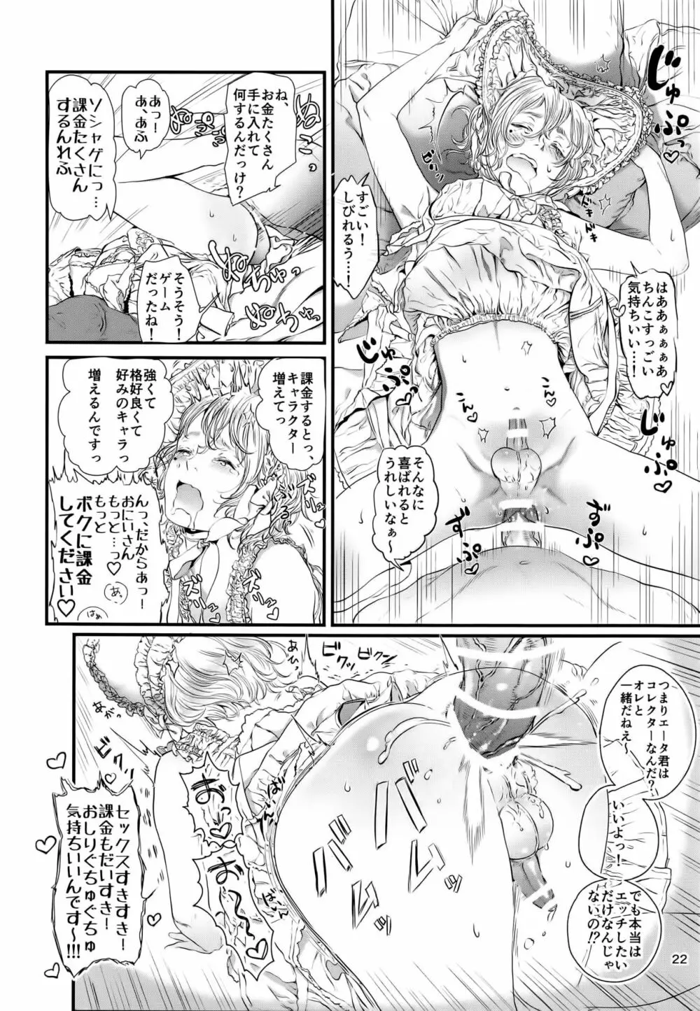 ボクに課金してください!ゴスロリをお金がもらえるからって着ちゃった少年本 Page.22