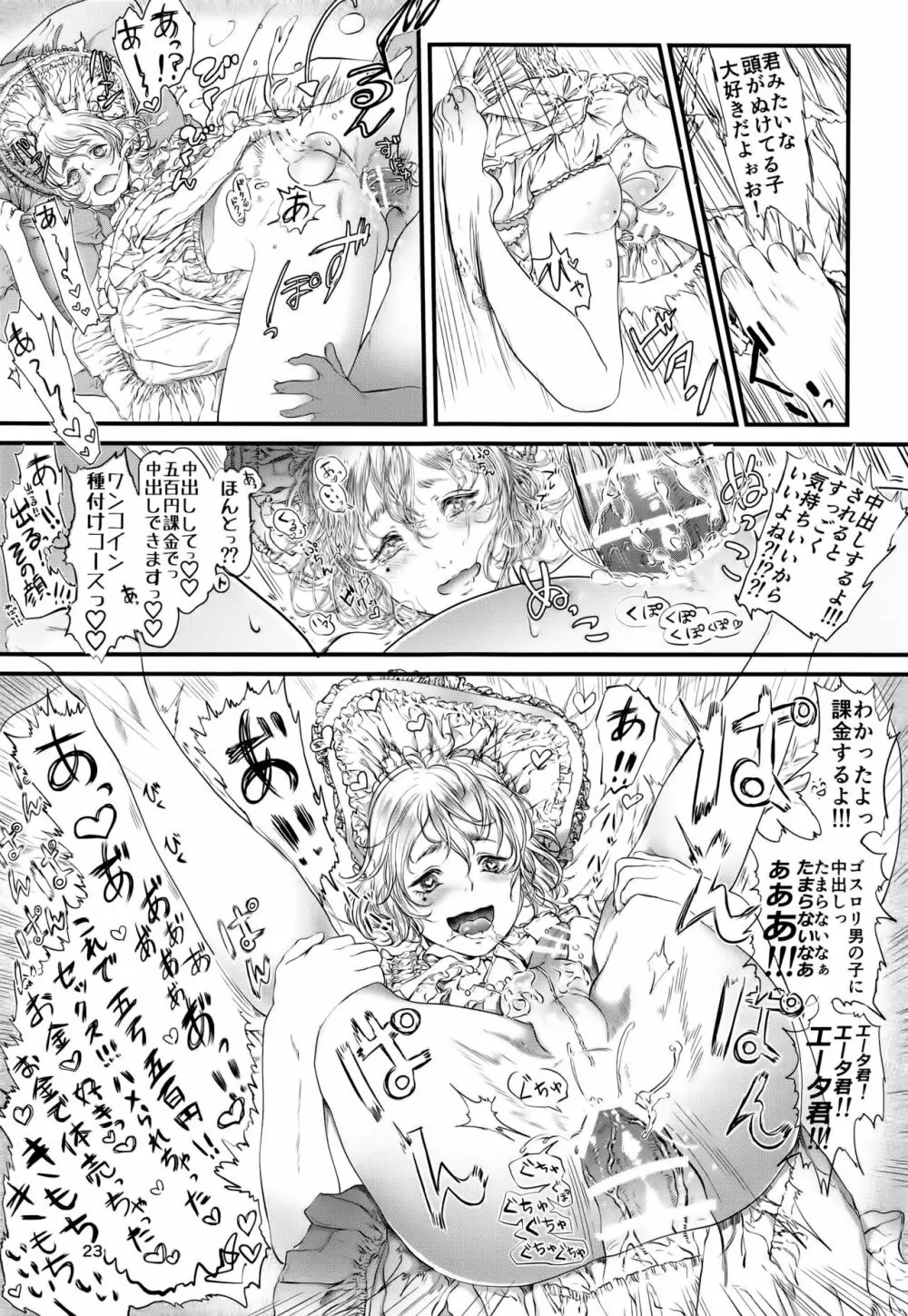 ボクに課金してください!ゴスロリをお金がもらえるからって着ちゃった少年本 Page.23