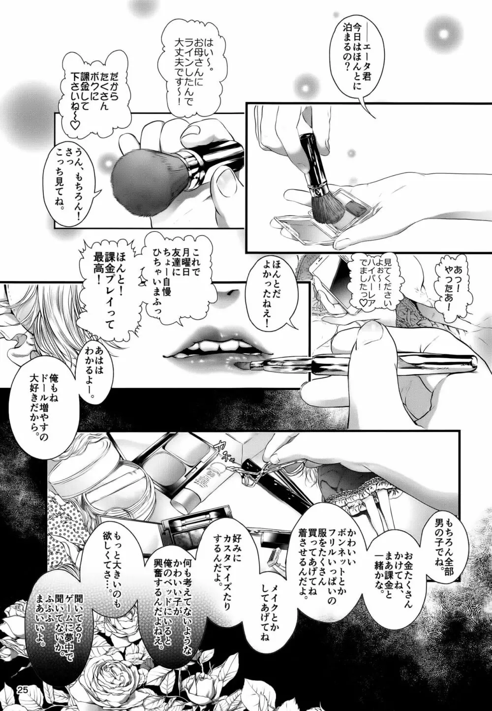 ボクに課金してください!ゴスロリをお金がもらえるからって着ちゃった少年本 Page.25