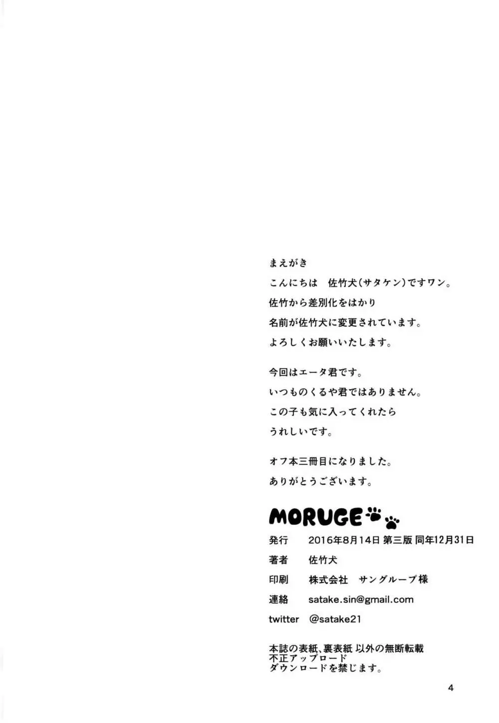 ボクに課金してください!ゴスロリをお金がもらえるからって着ちゃった少年本 Page.4