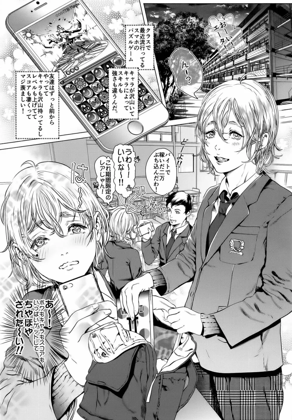 ボクに課金してください!ゴスロリをお金がもらえるからって着ちゃった少年本 Page.5