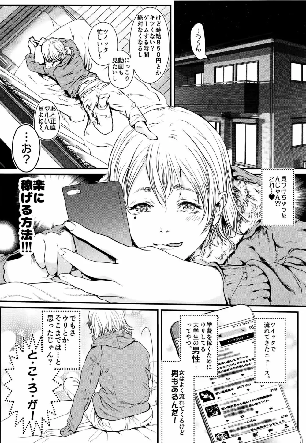 ボクに課金してください!ゴスロリをお金がもらえるからって着ちゃった少年本 Page.6
