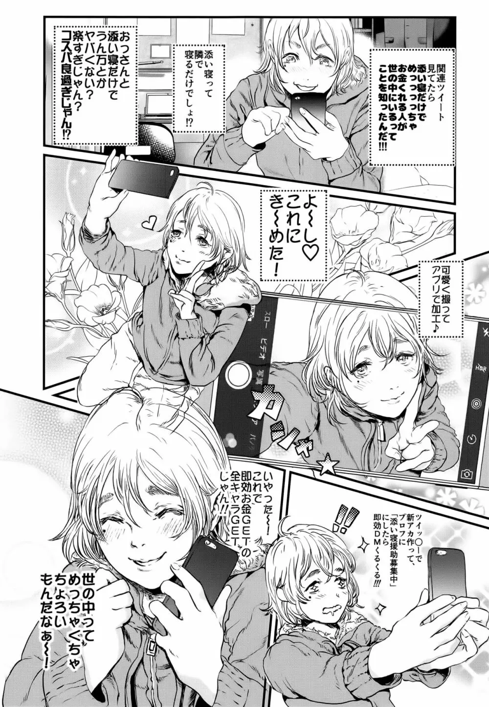 ボクに課金してください!ゴスロリをお金がもらえるからって着ちゃった少年本 Page.7