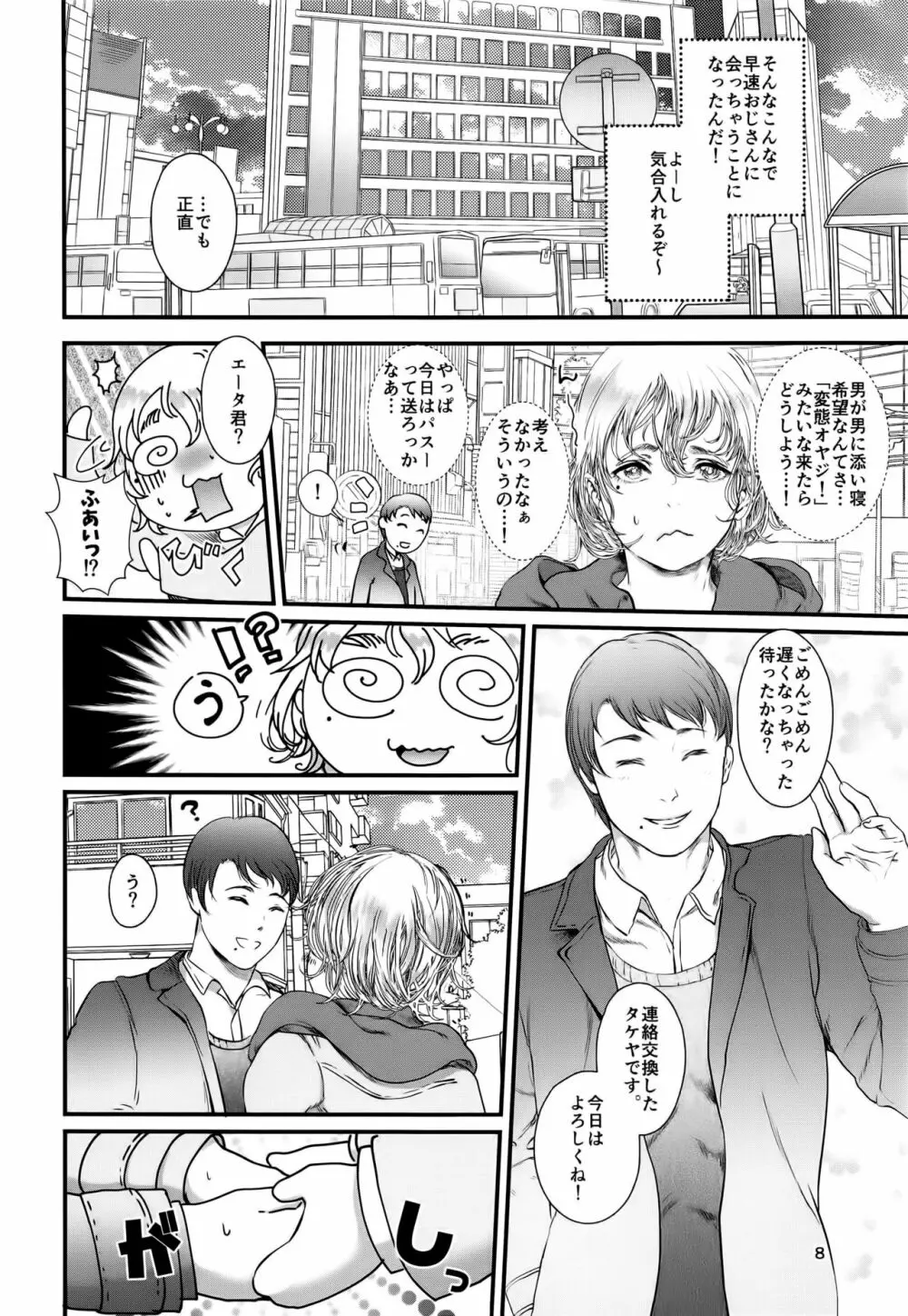 ボクに課金してください!ゴスロリをお金がもらえるからって着ちゃった少年本 Page.8