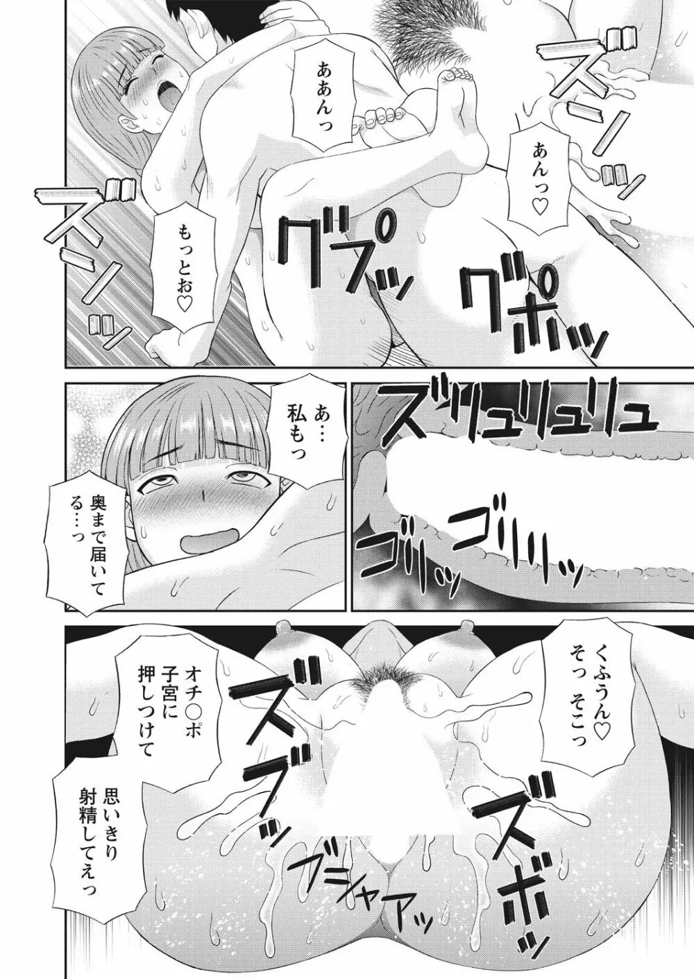 WEB バズーカ Vol.30 Page.22