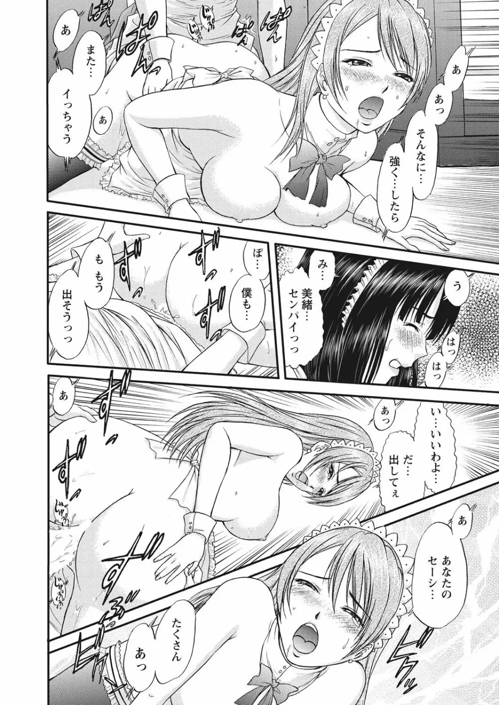 WEB バズーカ Vol.30 Page.76