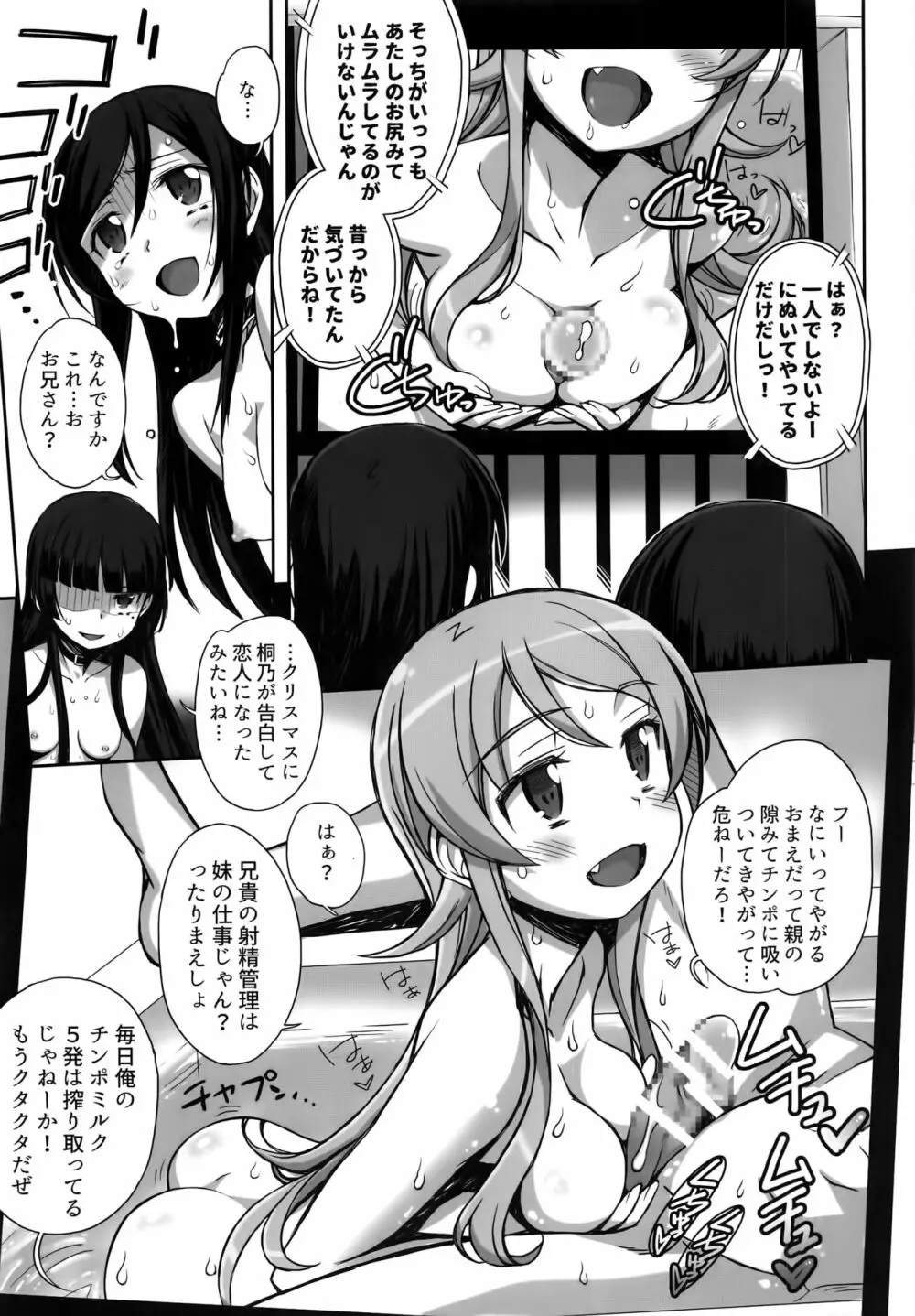 俺の妹がこんなマゾ奴隷のわけがない。 Page.15