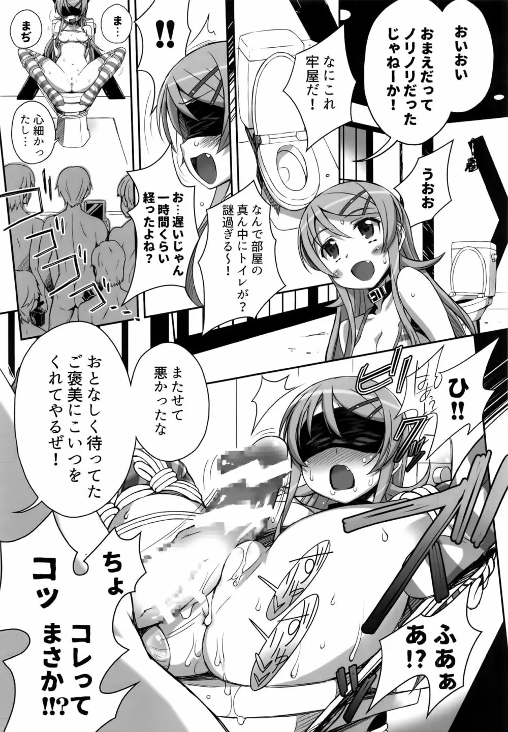 俺の妹がこんなマゾ奴隷のわけがない。 Page.31