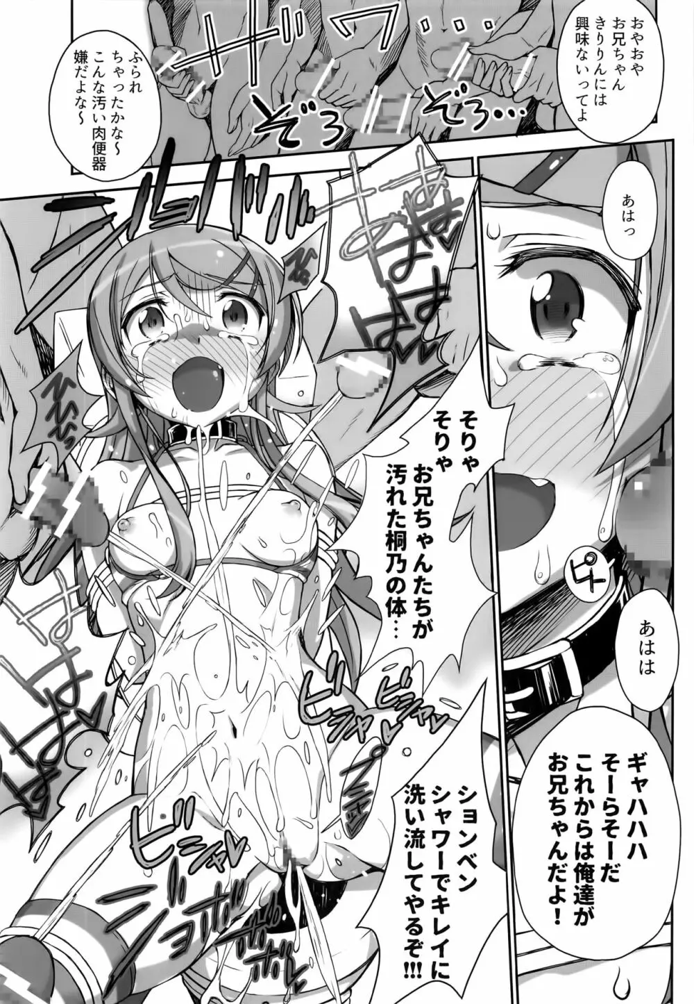 俺の妹がこんなマゾ奴隷のわけがない。 Page.46