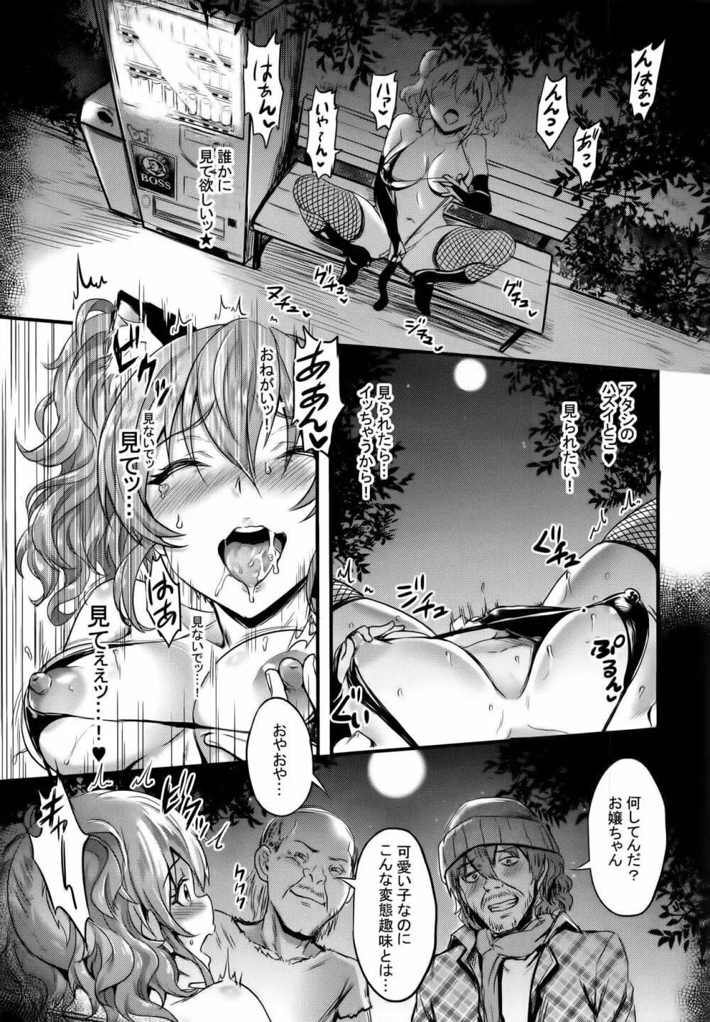 城ケ崎美嘉のストレス解消法 Page.15