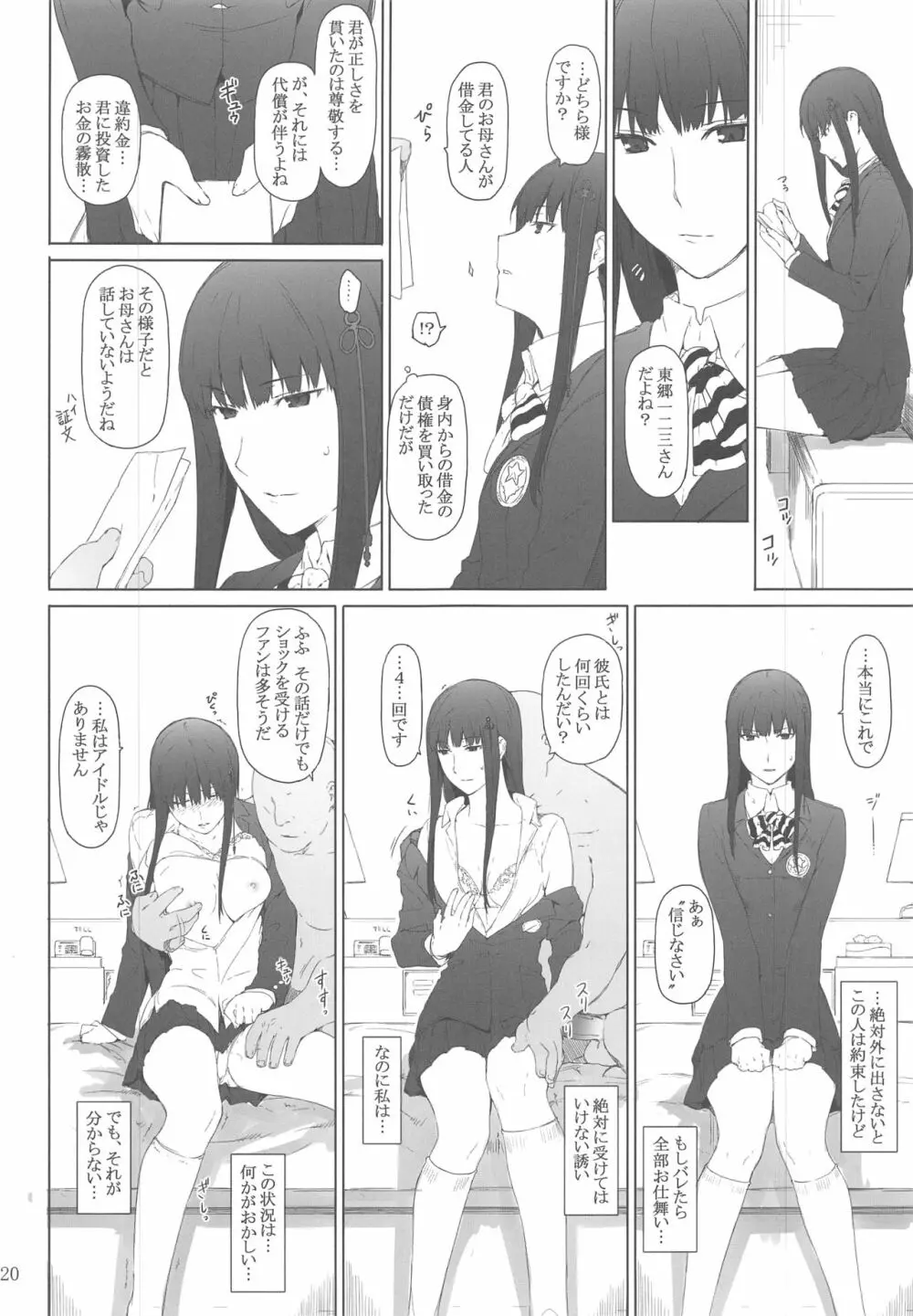 心の怪盗ノ女性事情 Page.11