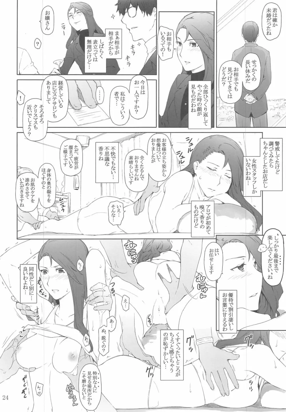 心の怪盗ノ女性事情 Page.7