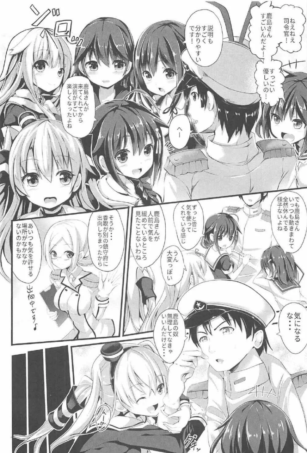 頑張る鹿島さんをHで癒す話 前編 Page.6