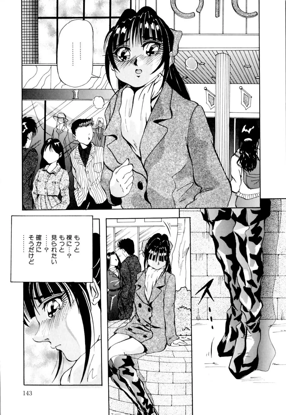 黒髪にいたずら Page.144