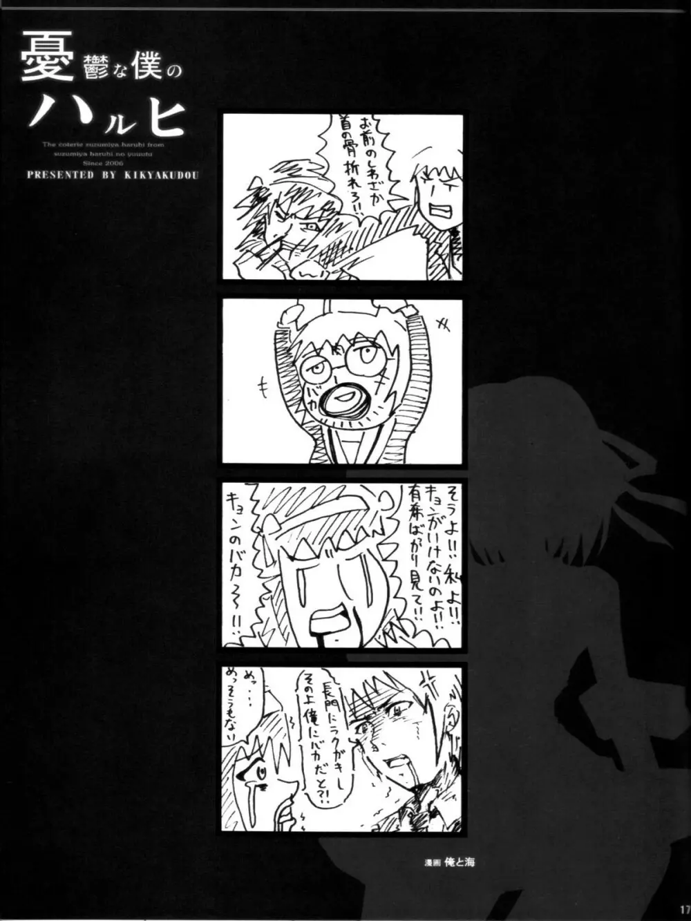 憂鬱なボクのハルヒ Page.16