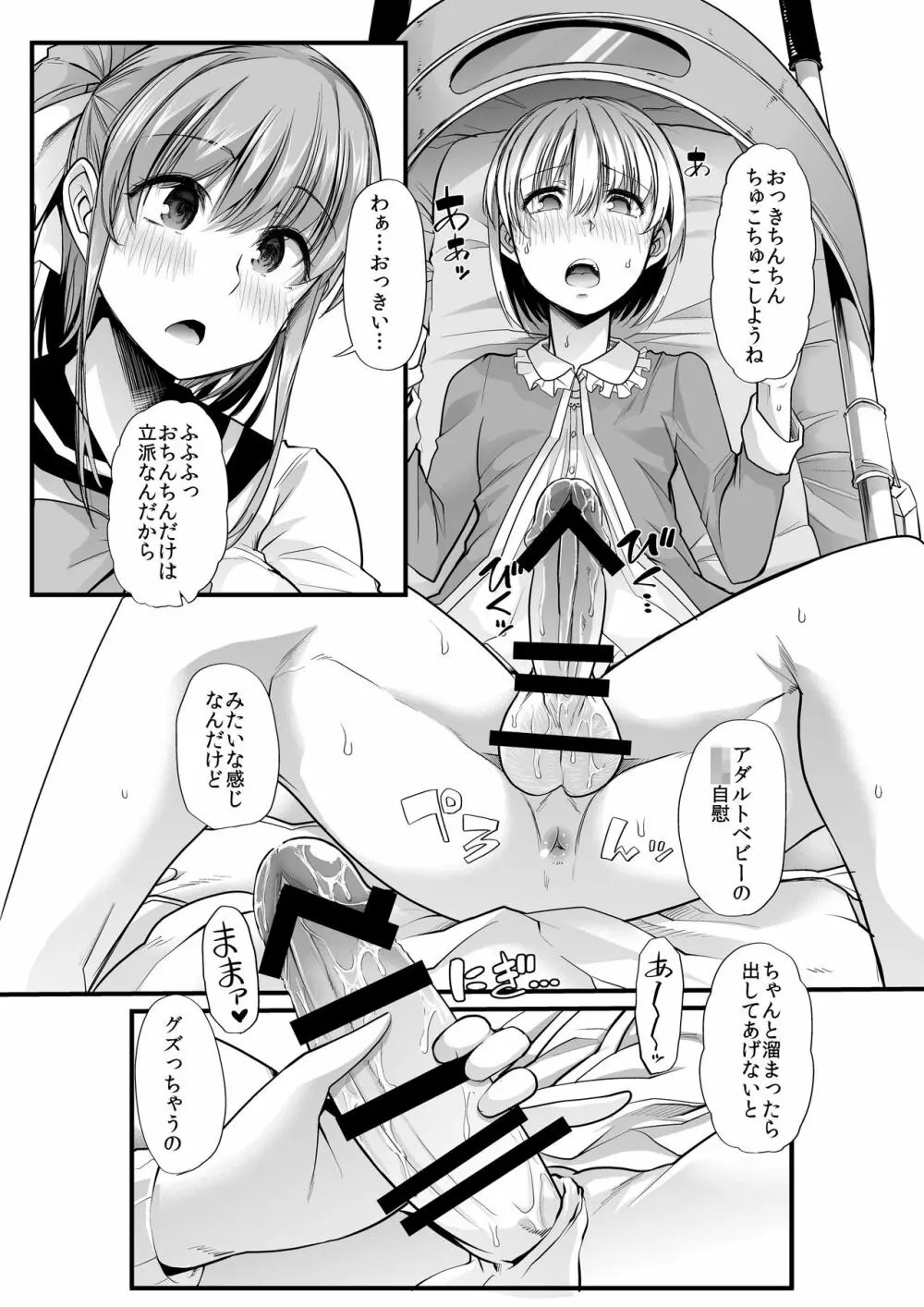 ママと?～おさんぽシコシコとおねえちゃんのくちうつしミルク～ Page.10