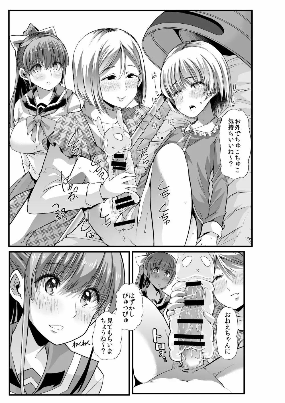 ママと?～おさんぽシコシコとおねえちゃんのくちうつしミルク～ Page.12