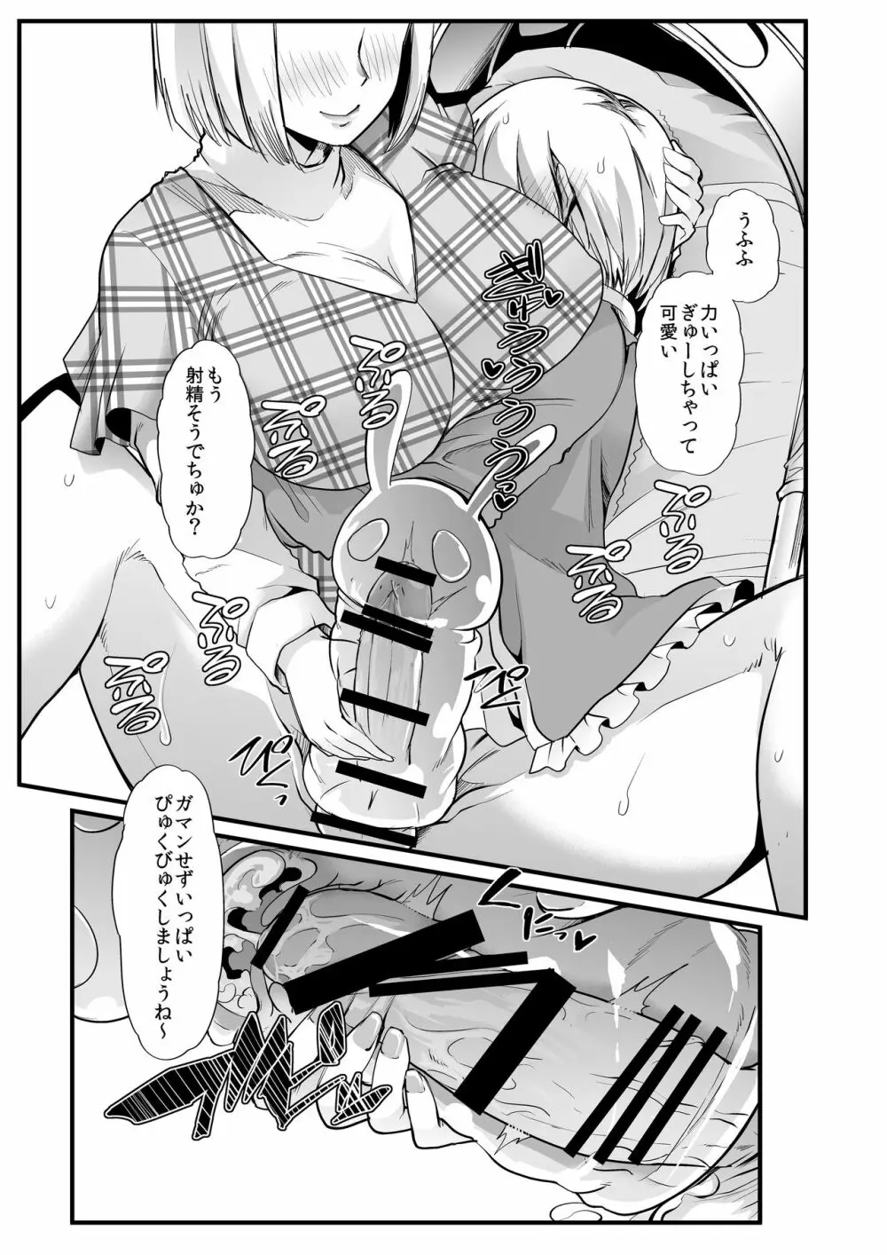 ママと?～おさんぽシコシコとおねえちゃんのくちうつしミルク～ Page.14