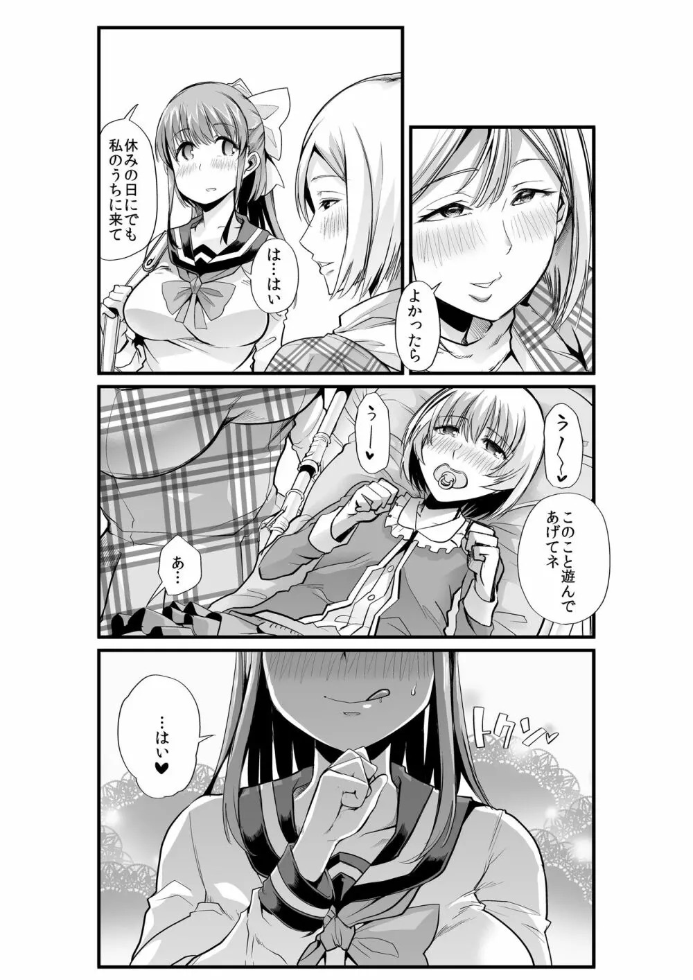 ママと?～おさんぽシコシコとおねえちゃんのくちうつしミルク～ Page.17