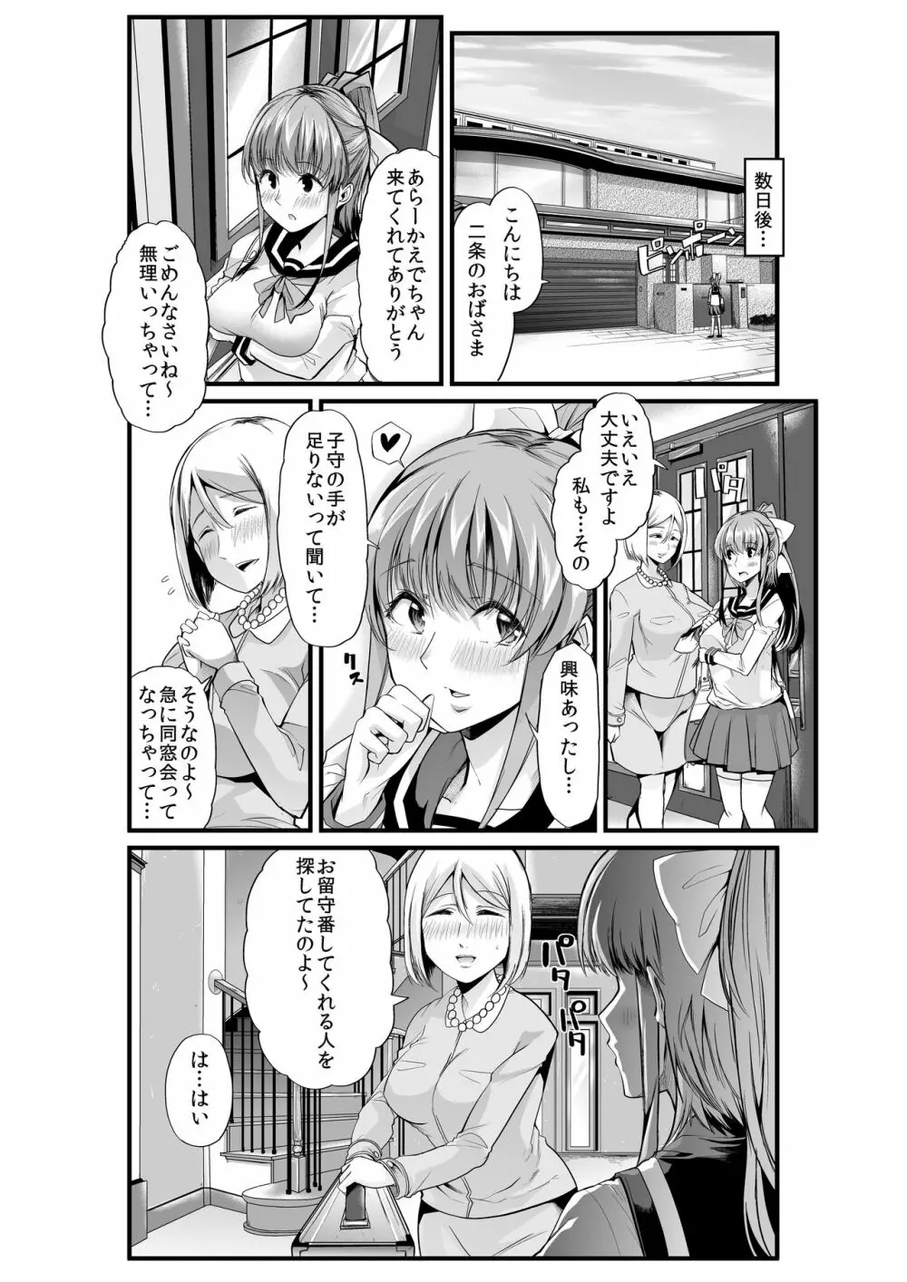 ママと?～おさんぽシコシコとおねえちゃんのくちうつしミルク～ Page.18