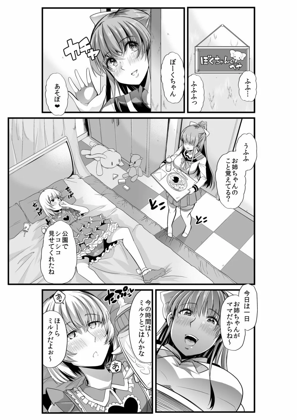 ママと?～おさんぽシコシコとおねえちゃんのくちうつしミルク～ Page.20