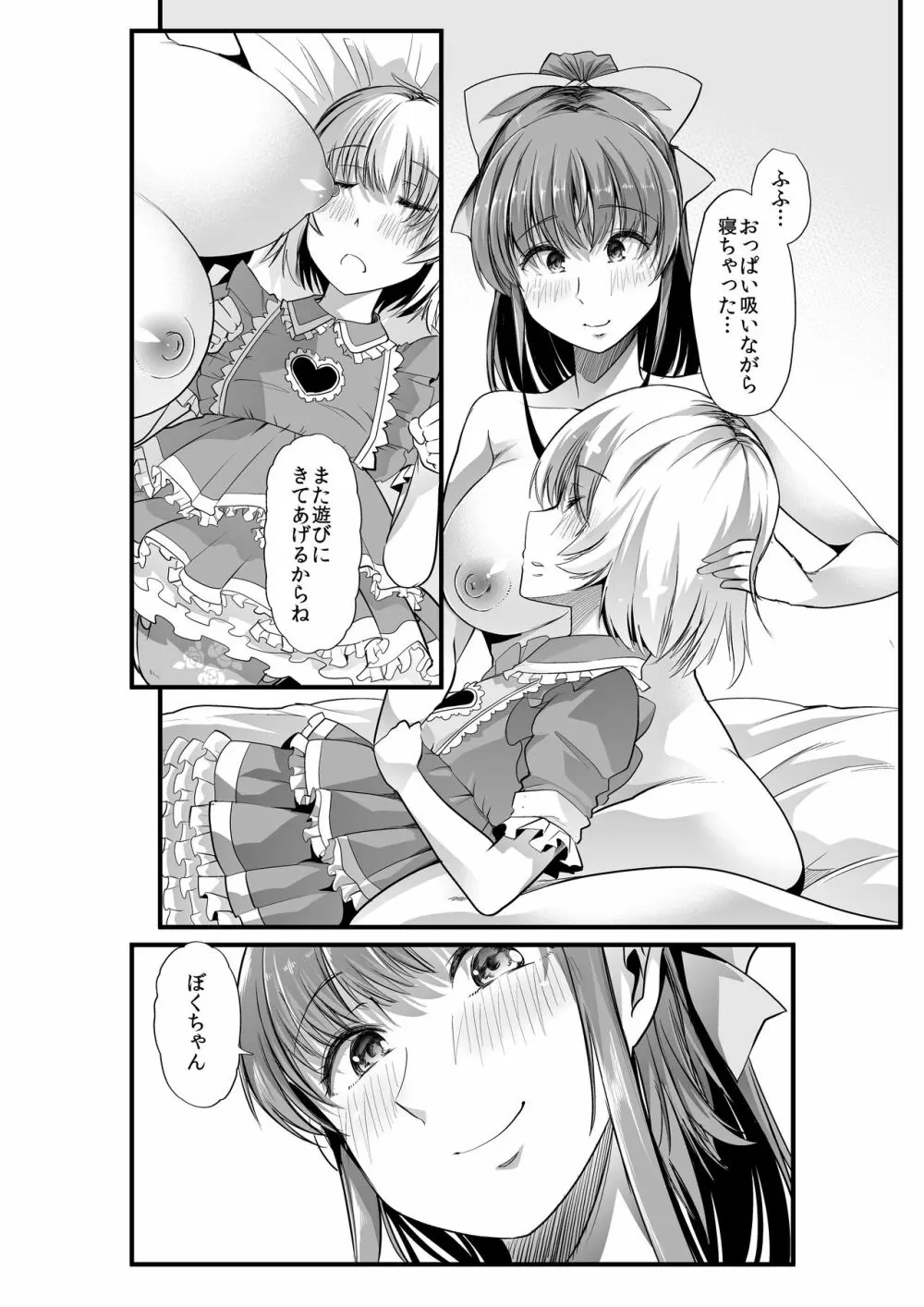 ママと?～おさんぽシコシコとおねえちゃんのくちうつしミルク～ Page.27