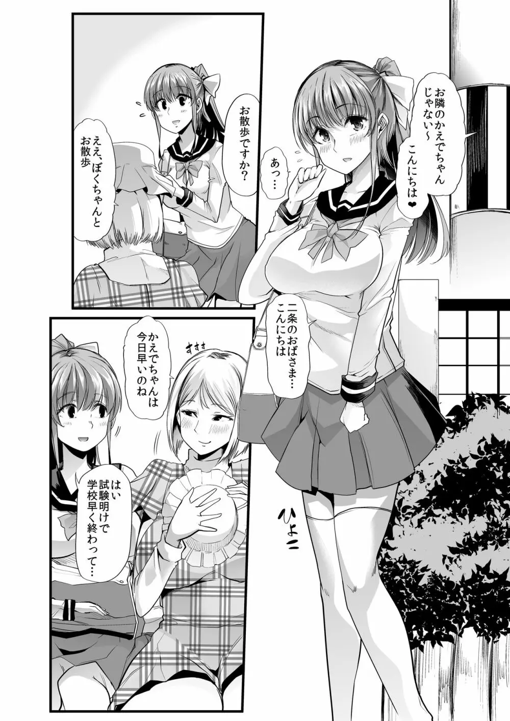 ママと?～おさんぽシコシコとおねえちゃんのくちうつしミルク～ Page.3