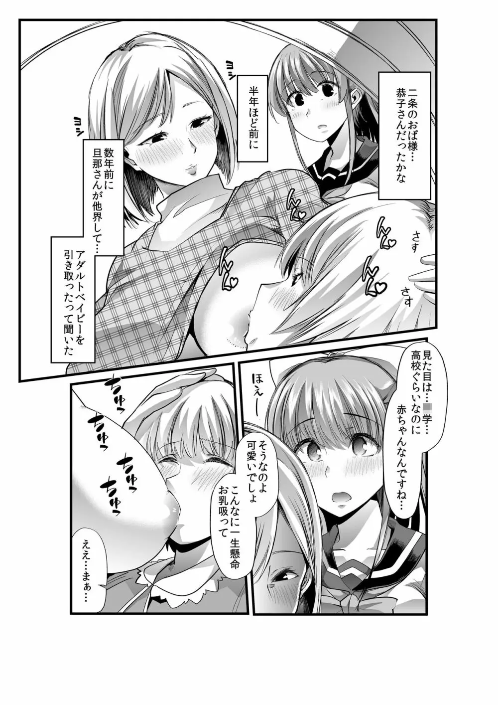 ママと?～おさんぽシコシコとおねえちゃんのくちうつしミルク～ Page.6