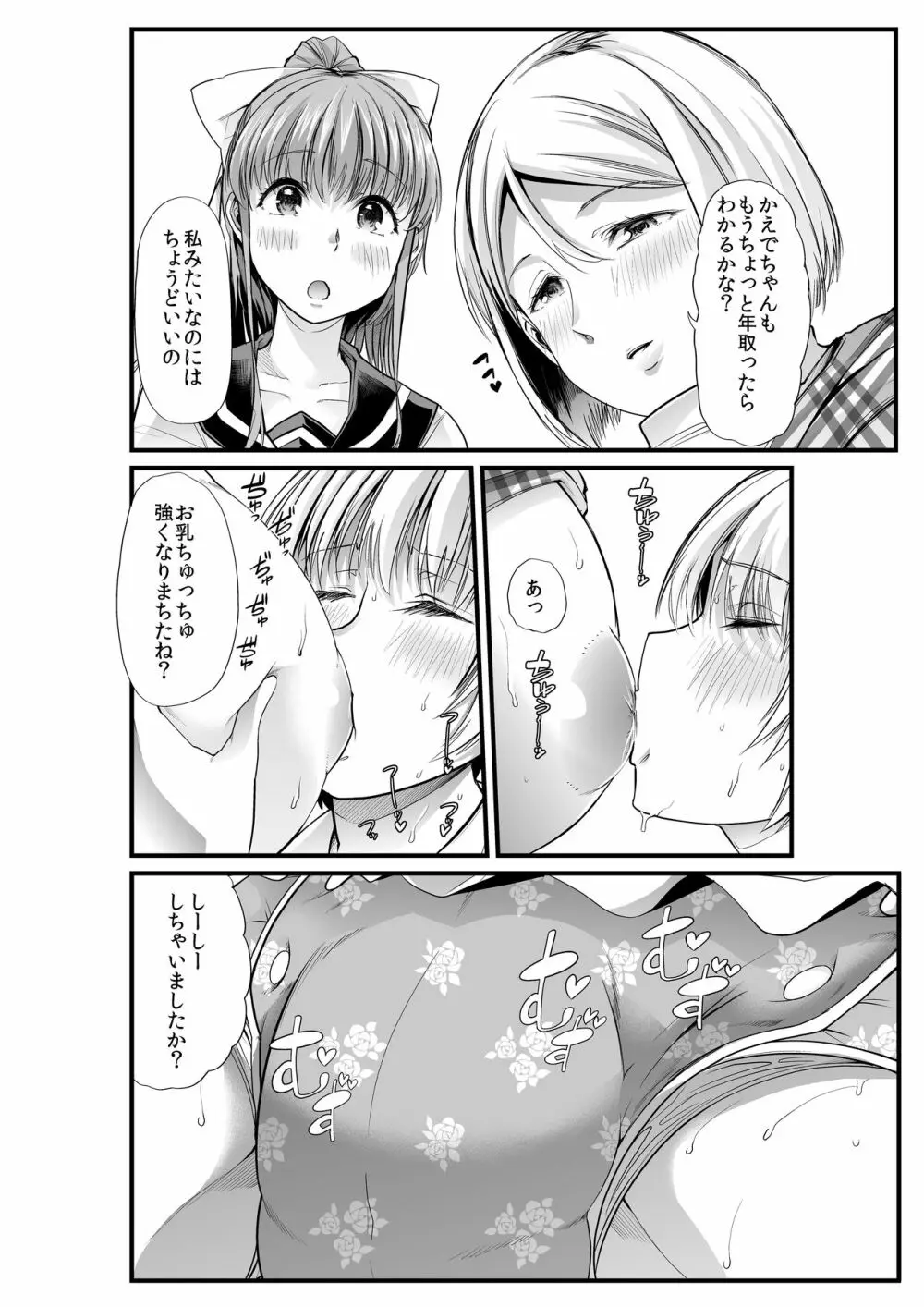 ママと?～おさんぽシコシコとおねえちゃんのくちうつしミルク～ Page.7