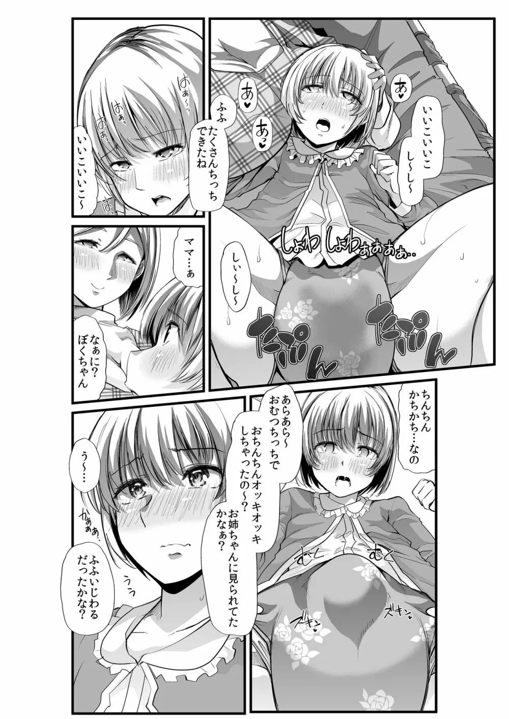 ママと?～おさんぽシコシコとおねえちゃんのくちうつしミルク～ Page.9