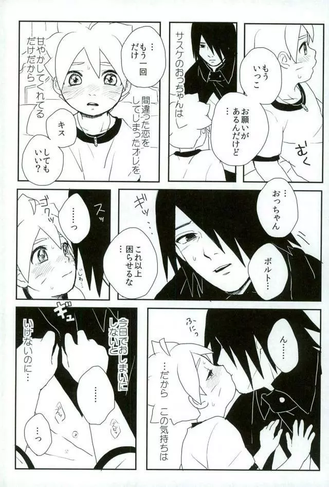 おっちゃんのばか Page.12